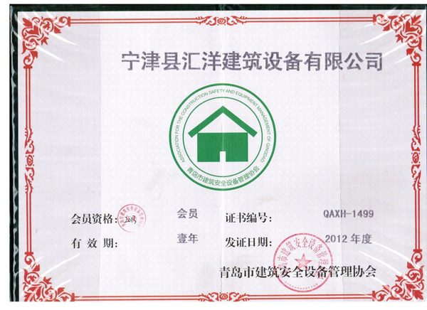 青島會(huì)員證書