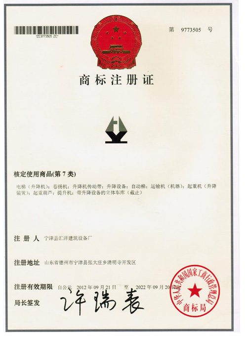 商標(biāo)注冊(cè)證書