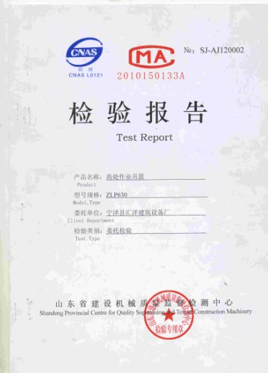 檢驗(yàn)報(bào)告