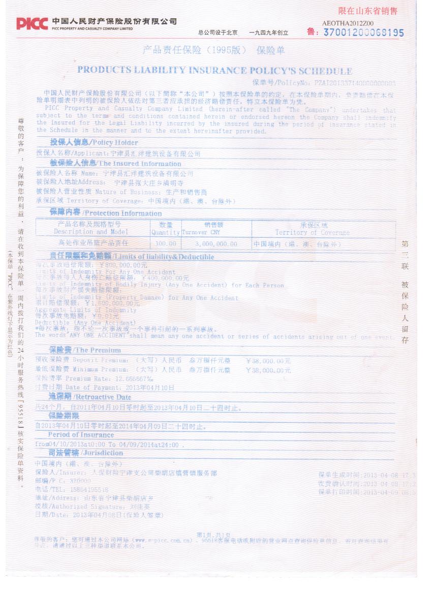 產(chǎn)品保險(xiǎn)證書